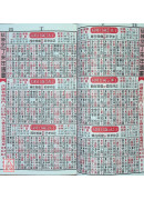 2027上介好廖渊用通书便览(平本)【民国116年】丁未