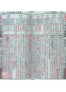 2027上介好廖渊用通书便览(平本)【民国116年】丁未
