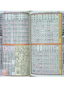 2027上介好廖渊用通书便览(平本)【民国116年】丁未