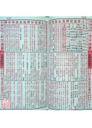 2027上介好廖渊用通书便览(平本)【民国116年】丁未