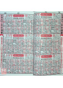 2027上介好廖渊用通书便览(特大本)【民国116年】丁未