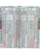 2027上介好廖渊用通书便览(特大本)【民国116年】丁未