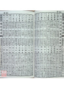 2027上介好廖渊用通书便览(特大本)【民国116年】丁未