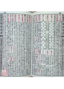 2027上介好廖渊用通书便览(特大本)【民国116年】丁未
