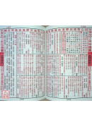 2027上介好廖渊用通书便览(大字本)【民国116年】丁未