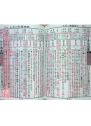 2027上介好廖渊用通书便览(大字本)【民国116年】丁未