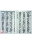 楞伽合辙《25K精装本》 (C057)