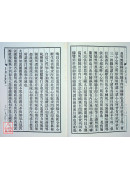 楞伽合辙《25K精装本》 (C057)