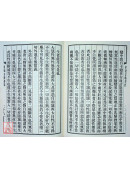 楞伽合辙《25K精装本》 (C057)