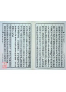 楞伽合辙《25K精装本》 (C057)