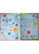 穿透《心经》：原来，你以为的只是假象