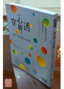 穿透《心经》：原来，你以为的只是假象