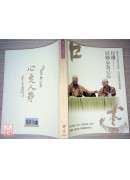心定和尚访谈录：行佛—以师心为己心