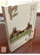 心定和尚访谈录：行佛—以师心为己心