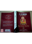 大伏藏师―秋吉林巴行传