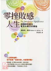零挫败感人生：透过神的眼光，看见你真正的价值〔POD〕