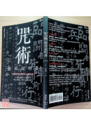 咒术使用说明书