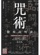 咒术使用说明书