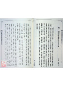 一代高僧广钦上人行持语录 C054