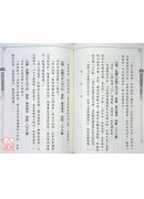 一代高僧广钦上人行持语录 C054