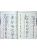 一代高僧广钦上人行持语录 C054