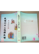 成语四十二张牌卦理〈25K〉