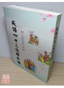 成语四十二张牌卦理〈25K〉