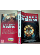 紫微斗数新手无师自通：最适合新手的第一本紫微斗数教材