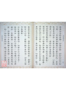 佛说魔逆经 C184
