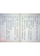 佛说魔逆经 C184