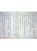 佛说魔逆经 C184