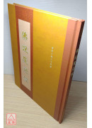佛说魔逆经 C184