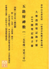 五路财神数【115年度1月~3月】