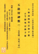 五路财神数【115年度1月~3月】