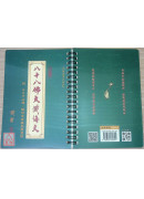 八十八佛大忏悔文《32K活页本》C119-2 