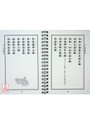 八十八佛大忏悔文《32K活页本》C119-2 