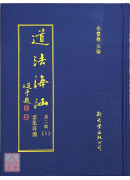 道法海涵第二辑《全18册》
