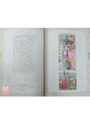 道与艺合：道教与民间文学艺术展