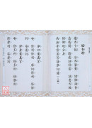 佛说延命地藏菩萨经C158-1 《50K平装》