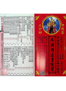 2026上介好廖渊用通书便览(平本)【民国115年】丙午(白沙屯妈祖封面)