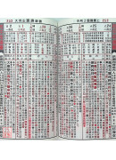 2026上介好廖渊用通书便览(平本)【民国115年】丙午(白沙屯妈祖封面)