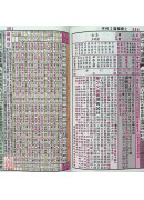 2026上介好廖渊用通书便览(平本)【民国115年】丙午(白沙屯妈祖封面)