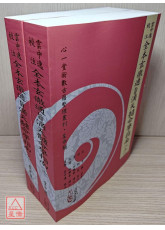 云中逸校注全本玄彻通旨滴天髓命学指南 (上)(下)(POD)