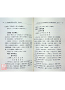 云中逸校注全本玄彻通旨滴天髓命学指南 (上)(下)(POD)