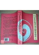 云中逸校注全本玄彻通旨滴天髓命学指南 (上)(下)(POD)