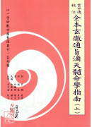 云中逸校注全本玄彻通旨滴天髓命学指南 (上)(下)(POD)