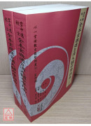 云中逸校注全本玄彻通旨滴天髓命学指南 (上)(下)(POD)