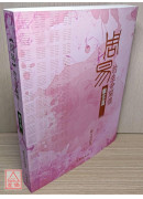 周易的生命关怀：离宫篇