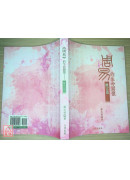 周易的生命关怀：离宫篇