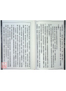 命相谈奇(虚白庐藏本) 第九集